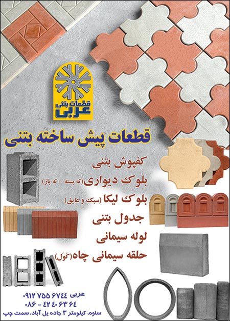 قطعات پیشساخته بتنی